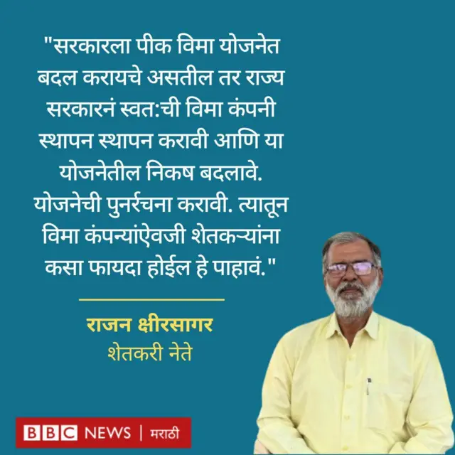 राजन क्षीरसागर प्रतिक्रिया