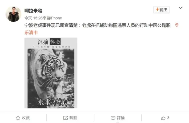 网民“啊拉米哒”微博（30/1/2017）