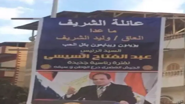 اللافتة التي انتشرت على مواقع التواصل في مصر