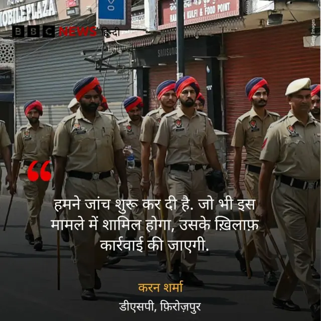 पंजाब पुलिस