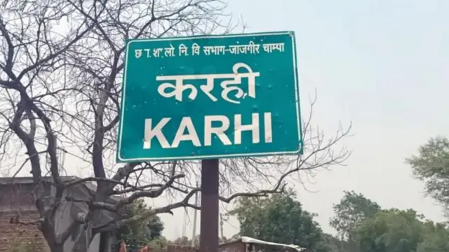 করাহী গ্রামের নামফলক