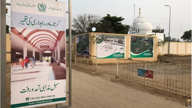 करतारपुर साहिब कॉरिडोर