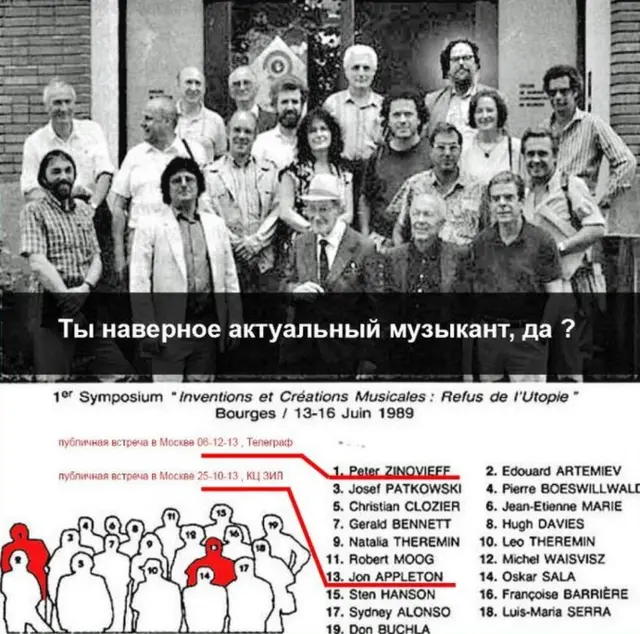 Участники симпозиума "Изобретения и музыкальное творчество: отказ от Утопии"