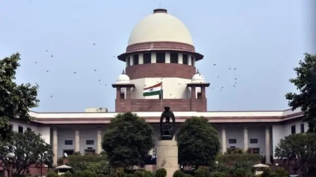 सुप्रीम कोर्ट