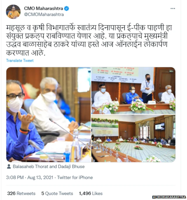 'ई-पीक पाहणी' प्रकल्पाच्या उद्घाटनावेळी मुख्यमंत्री कार्यालयानं केलेलं ट्विट