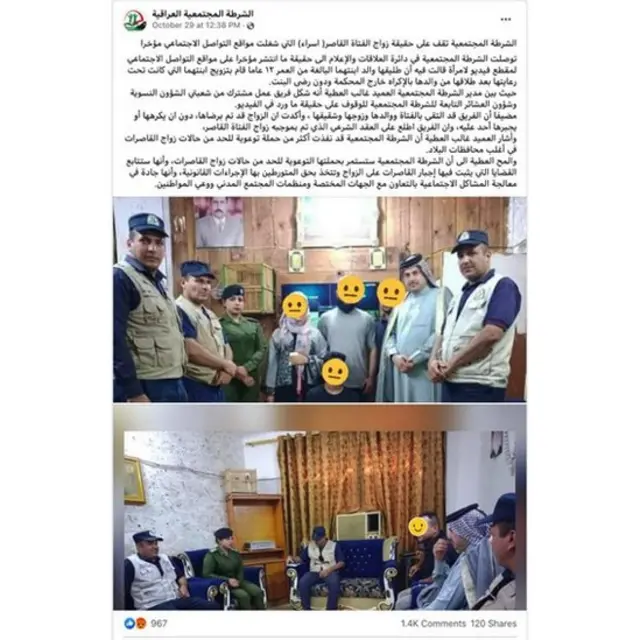 صفحة للشرطة المجتمعية في وزارة الداخلية العراقية