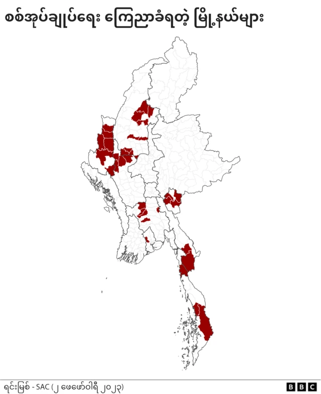 စစ်အုပ်ချုပ်ရေးကြေညာထားတဲ့မြို့နယ်တွေ