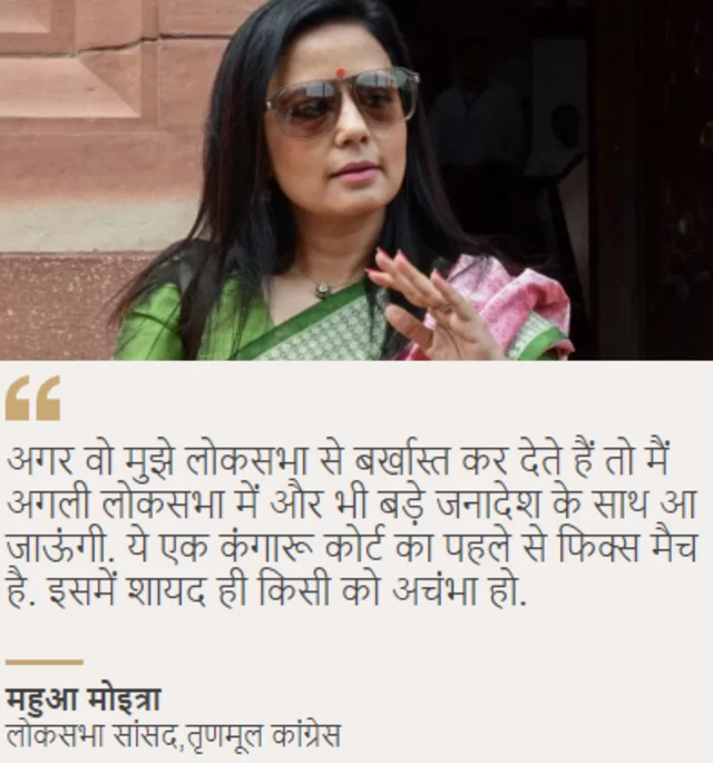 महुआ मोइत्रा 