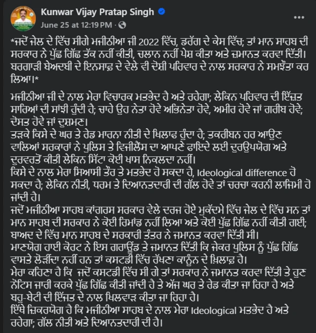 ਕੁੰਵਰ ਵਿਜੇ ਪ੍ਰਤਾਪ ਸਿੰਘ