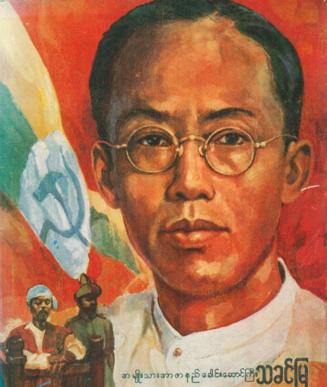 ဗိုလ်ချုပ်နဲ့ အတွဲညီခဲ့တဲ့ သခင်မြ