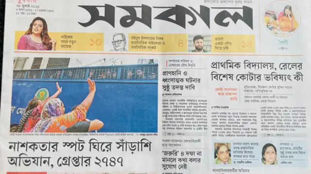 সমকাল পত্রিকা