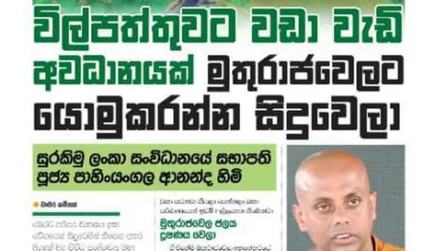 මුතුරාජවෙල