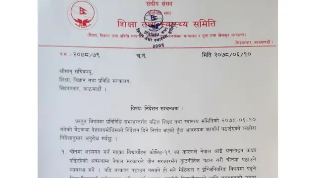 शिक्षा समिति निर्णय