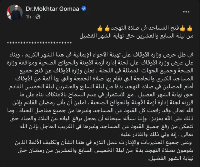 وزير أوقاف مصر يتراجع عن منع صلاة التهجد بعد استياء شعبي