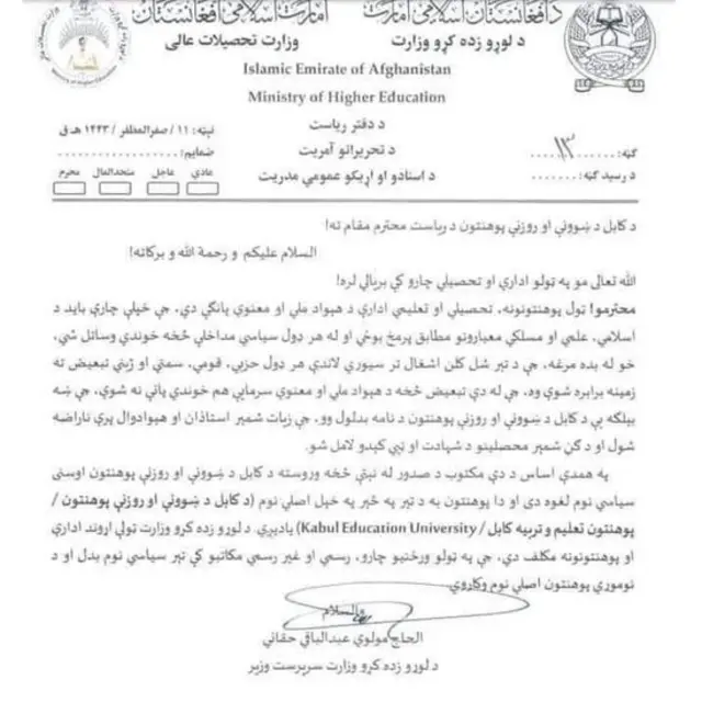 در این اعلامیه نام دانشگاه برهانالدین ربانی به "پوهنتون تعلیم و تربیه کابل" تغیر کرده است