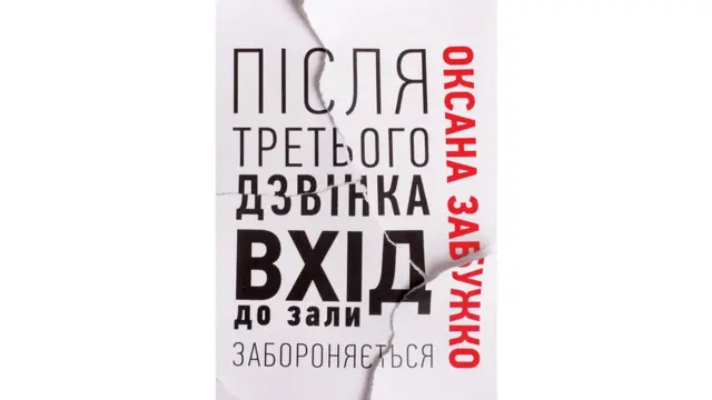 Після третього дзвінка вхід до зали забороняється