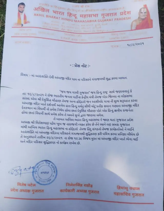 અખિલ ભારતીય હિંદુ મહાસભાએ આ મામલે મંદિર શુદ્ધ કરવાની વાત કરી છે.