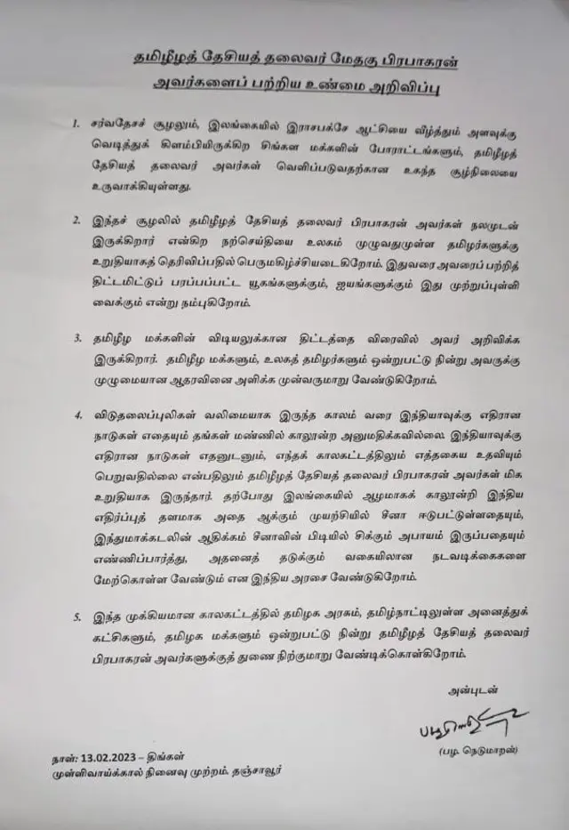 පළ.නෙඩුමාරන්ගේ ප්රකාශය