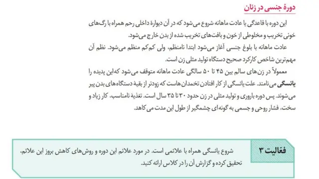 دوره جنسی در زنان در کتاب زیست شناسی دو