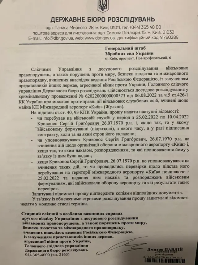 телеграма кривонос