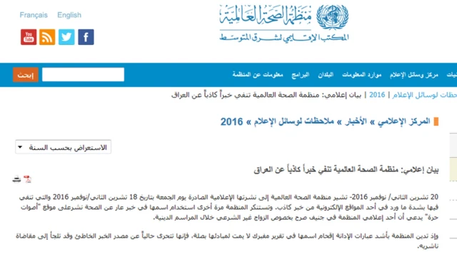 بيان منظمة الصحة العالمية