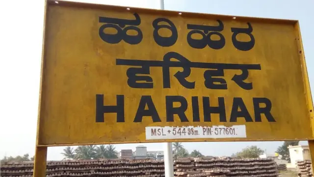 हरिहर स्टेशन