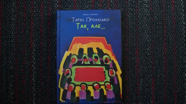 "Так, але...", Тарас Прохасько