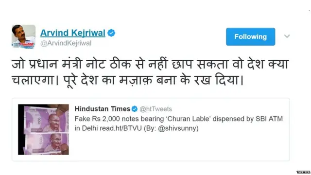 अरविंद केजरीवाल का ट्वीट