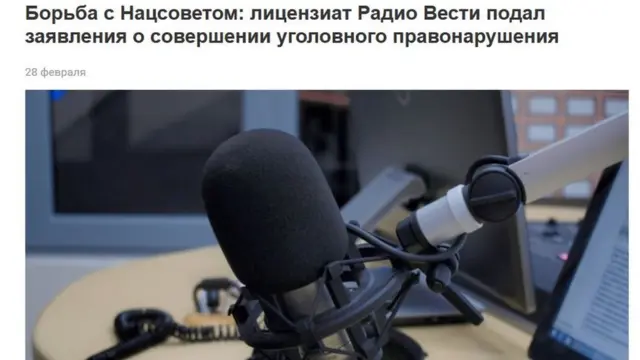 Сообщение на сайте радиостанции