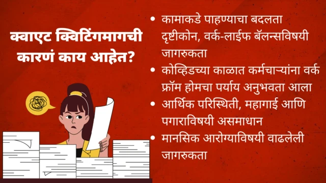 reasons for Quiet Quitting