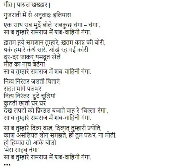 પારુલ ખખ્ખરની કવિતાનો હિંદીમાં અને એ પછી દેશની અનેક ભાષામાં અનુવાદ થયો છે.