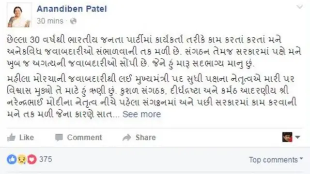 આનંદીબહેનની પોસ્ટ