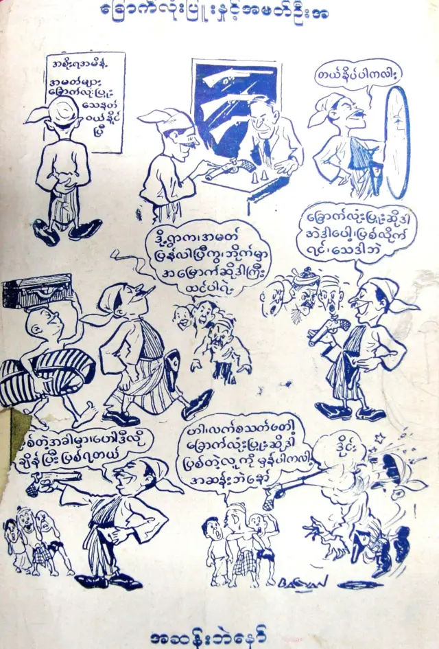 သူရိယ မဂ္ဂဇင်းပါ အမတ်နဲ့ ခြောက်လုံးပြူးကာတွန်း