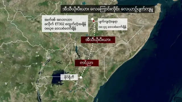 အီသီယိုပီးယား လေယာဉ်ပျက်ကျမှုမြေပုံ