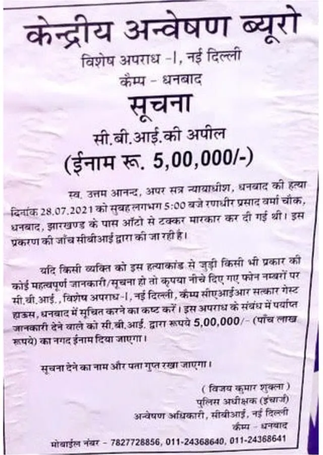 सीबीआई की पड़ताल