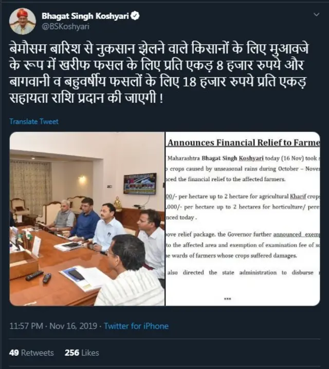 राज्यपालांचं ट्वीट