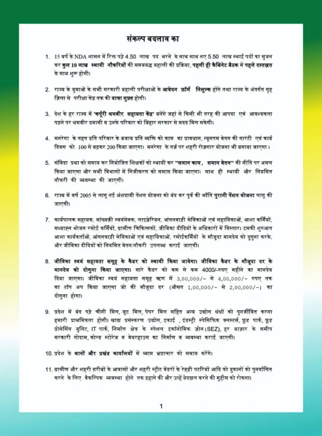 "प्रण हमारा, संकल्प बदलाव का "