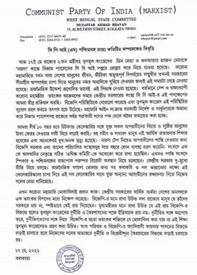 पश्चिम बंगाल