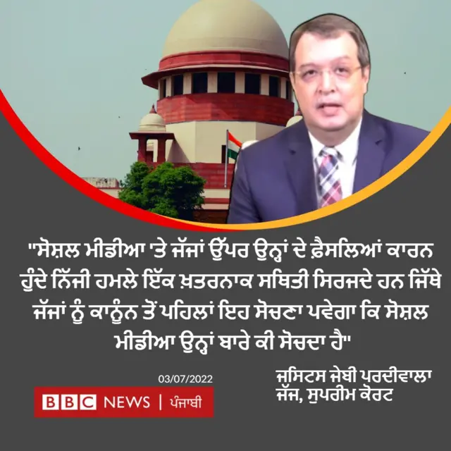 ਸੁਪਰੀਮ ਕੋਰਟ ਦੇ ਜੱਜ ਜਸਟਿਸ ਪਰਦੀਵਾਲਾ