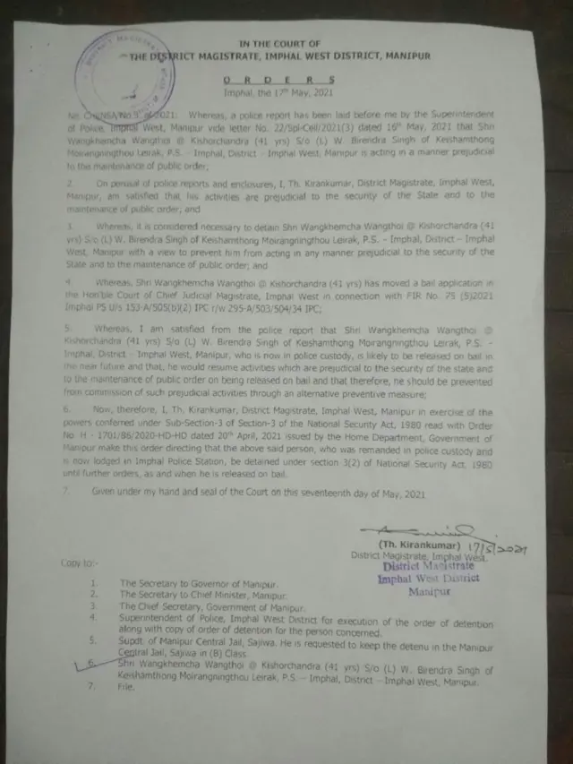 एनएसए लगाए जाने का आदेश