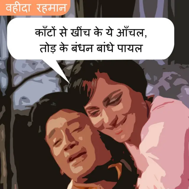 वहीदा रहमान