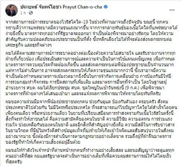 ประยุทธ์ จันทร์โอชา