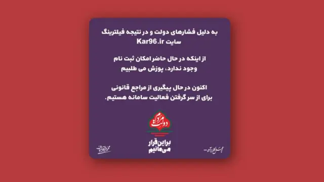 در صفحه اول سایت کارانه آقای قالیباف نوشته شده که این سایت فیلتر شده است