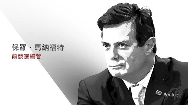 保罗·马纳福特