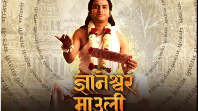 ज्ञानेश्वर माऊली