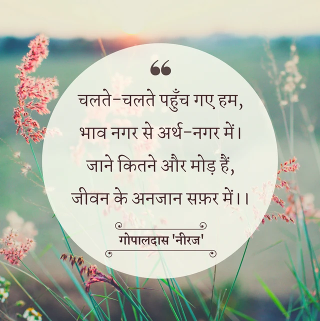 गोपालदास नीरज