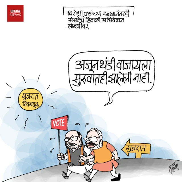 आजचं कार्टून