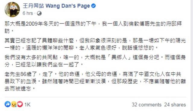 中国六四学生领袖王丹在社交网站上表示纪念。