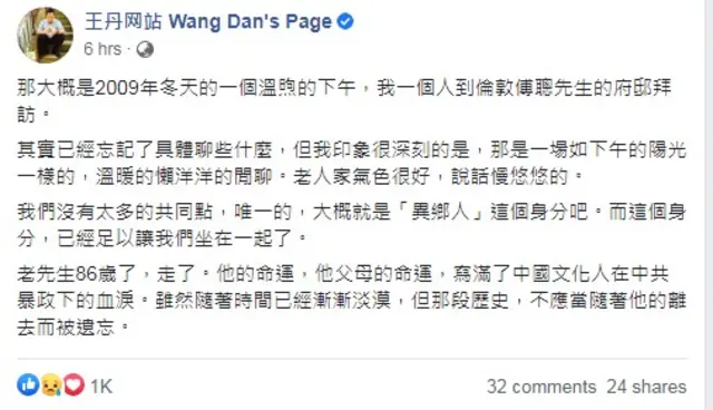 中国六四学生领袖王丹在社交网站上表示纪念。