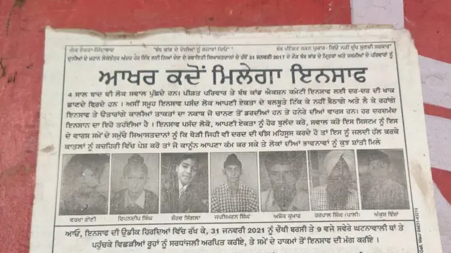 2021 ਵਿੱਚ ਪੀੜਿਤ ਪਰਿਵਾਰਾਂ ਵੱਲੋਂ ਇਨਸਾਫ ਦੀ ਮੰਗ ਲਈ ਜਾਰੀ ਕੀਤਾ ਪੋਸਟਰ